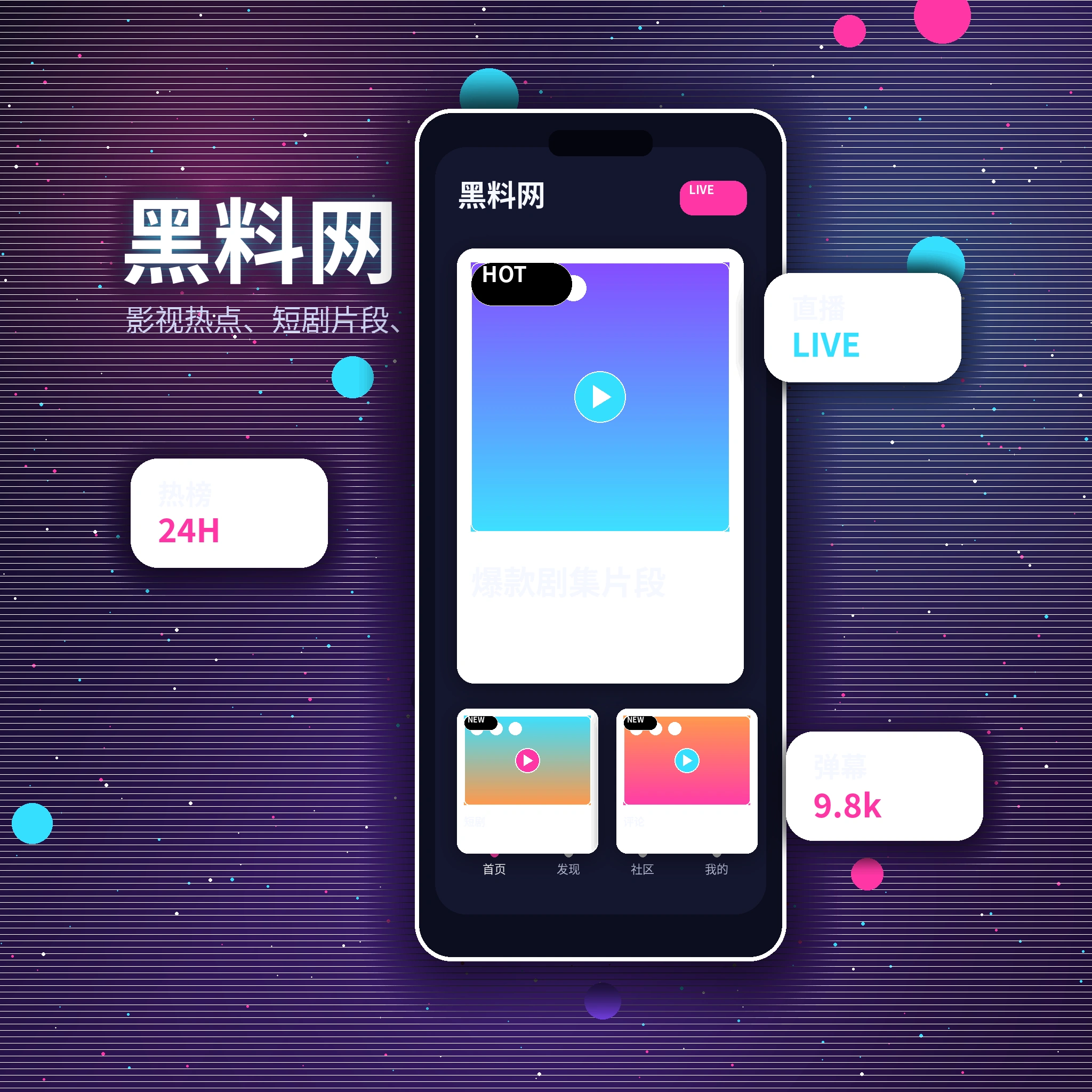 黑料网APP视频内容与社区服务展示